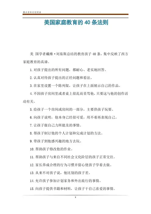 美国家庭教育的40条法则