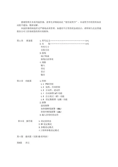 温控仪说明书