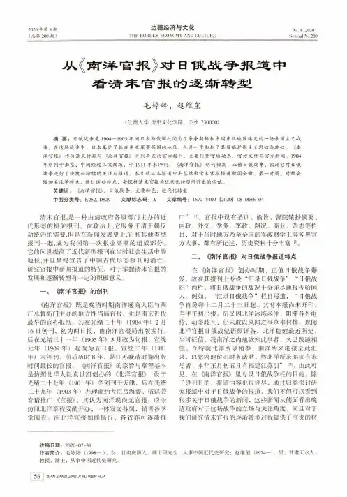 从《南洋官报》对日俄战争报道中看清末官报的逐渐转型