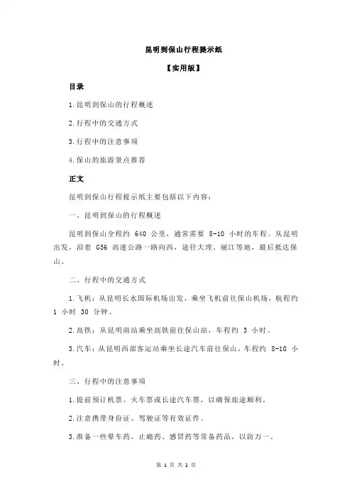 昆明到保山行程提示纸