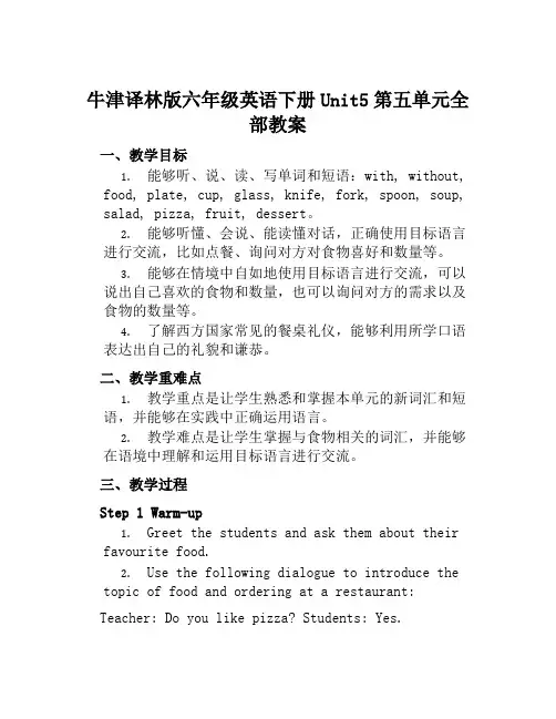 牛津译林版六年级英语下册Unit5第五单元全部教案