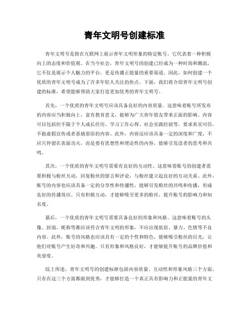 青年文明号创建标准