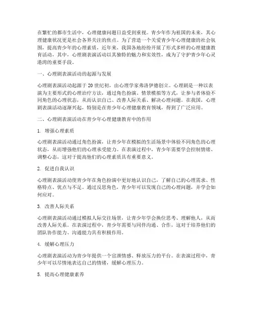 《心灵的港湾,心理剧表演活动》