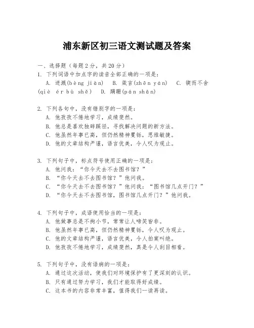 浦东新区初三语文测试题及答案