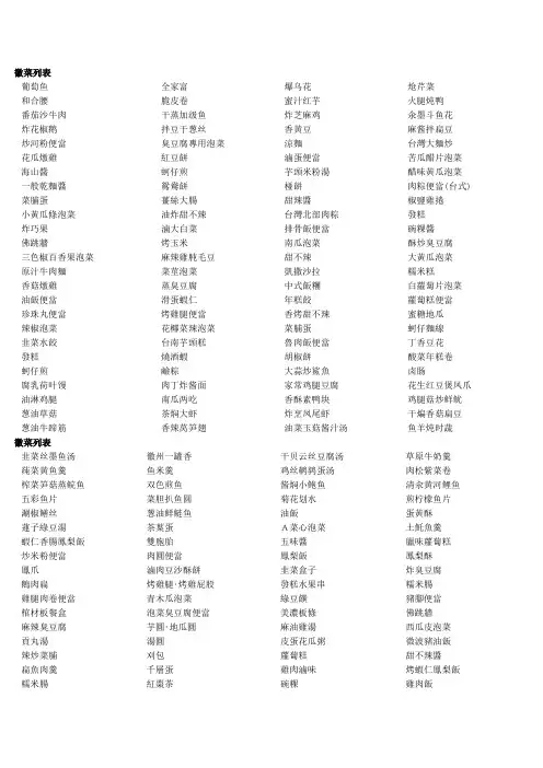 中国徽菜总汇