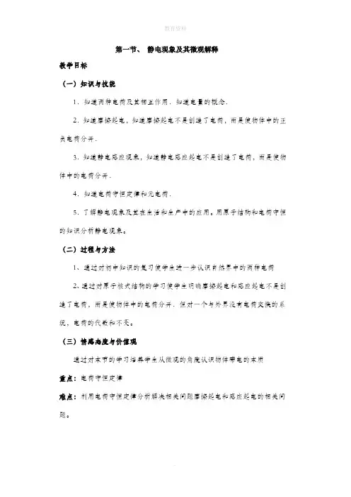 1.1《静电现象及其微观解释》参考教案