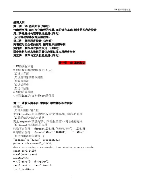 VB大作业