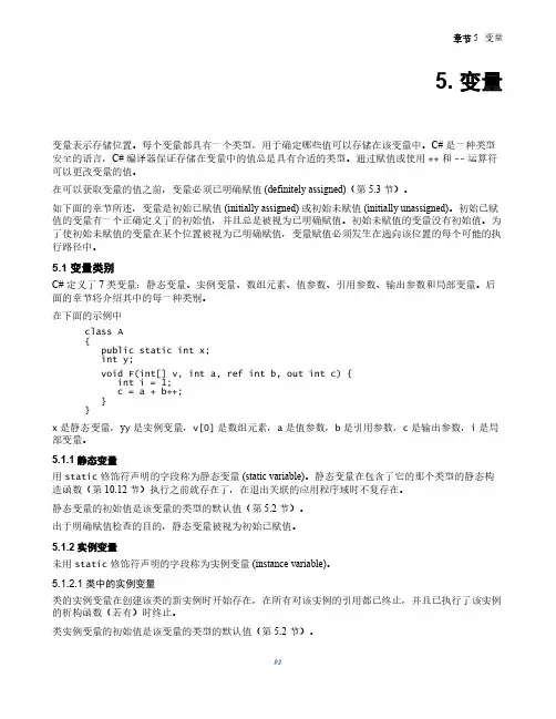 CSharp 语言定义文档 5