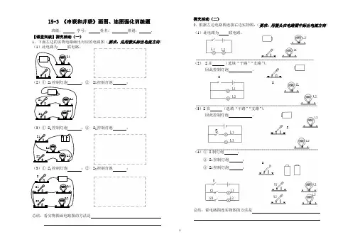 15.3《串联和并联》画图和连图强化训练  2024-2025学年人教版物理九年级全一册