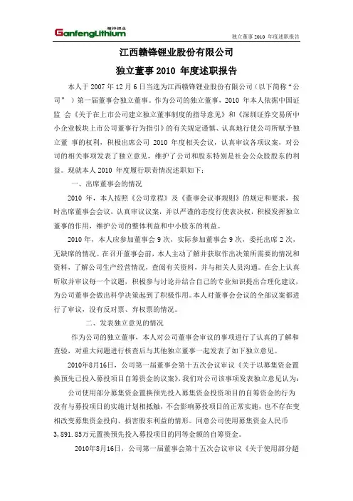 赣锋锂业：独立董事2010年度述职报告(邓辉)
 2011-04-19
