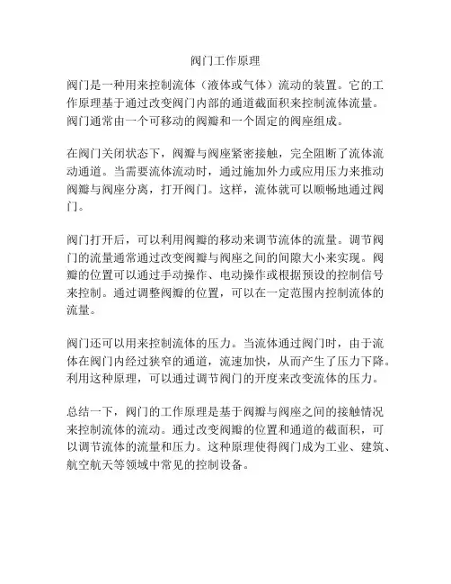 阀门工作原理