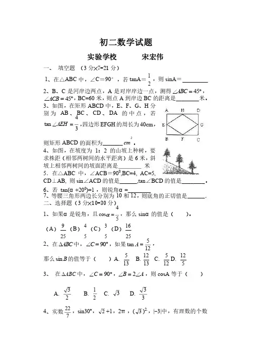 解直角三角形试题（含答案））