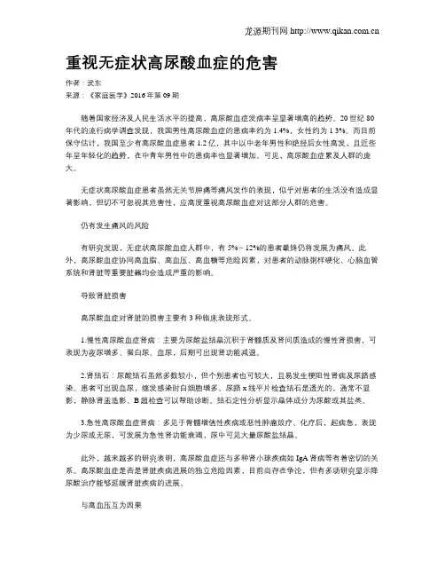 重视无症状高尿酸血症的危害