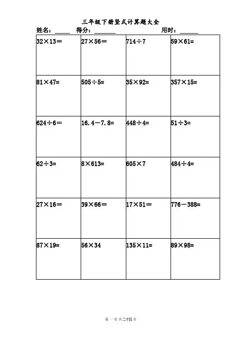 人教版三年级下册竖式计算题大全(25套).