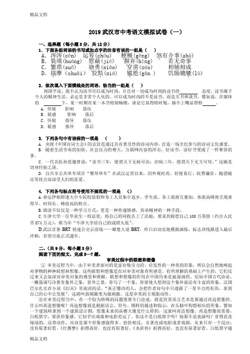 最新武汉市中考语文模拟试卷(一)