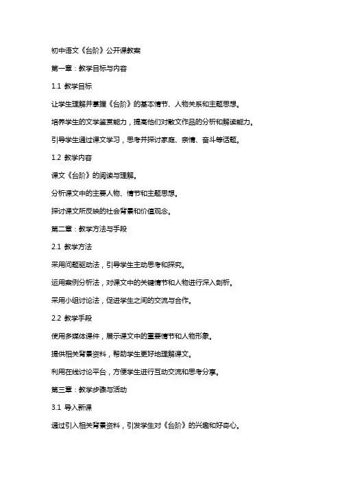 初中语文《台阶》公开课教案