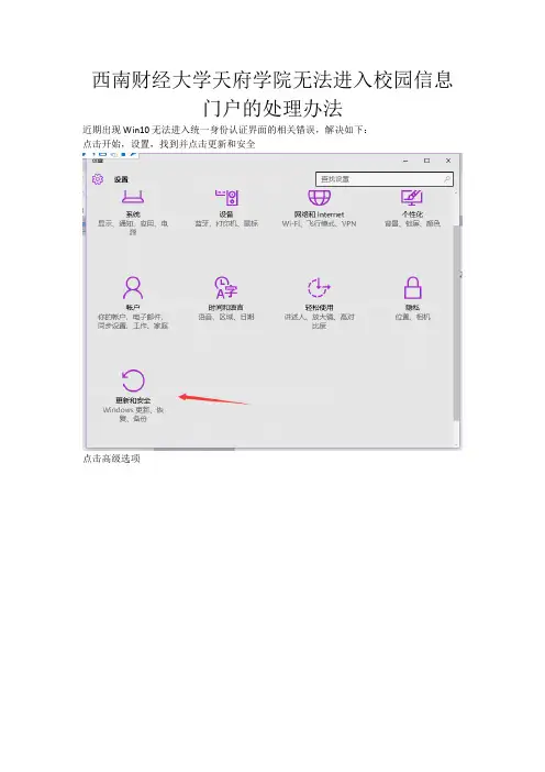 【西财天府】Win10无法进入统一身份认证界面解决方案