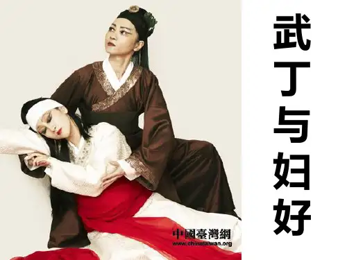 武丁与妇好