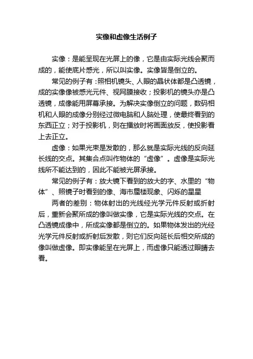 实像和虚像生活例子