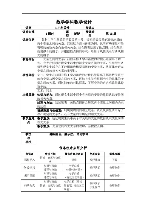 北师大版高中数学必修三：1.7+相关性