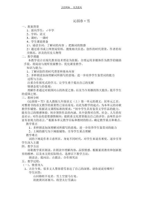 中小学“教学中的互联网搜索”参赛教案设计者韩冬