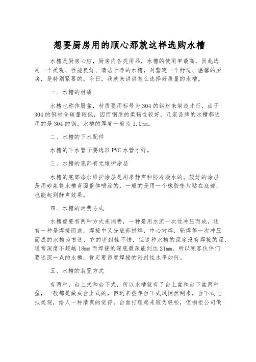 想要厨房用的顺心 那就这样选购水槽