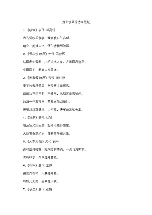赞美秋天的诗词歌赋