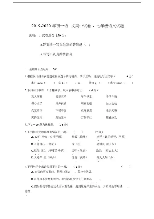 2019-2020年初一语文期中试卷-七年级语文试题.docx