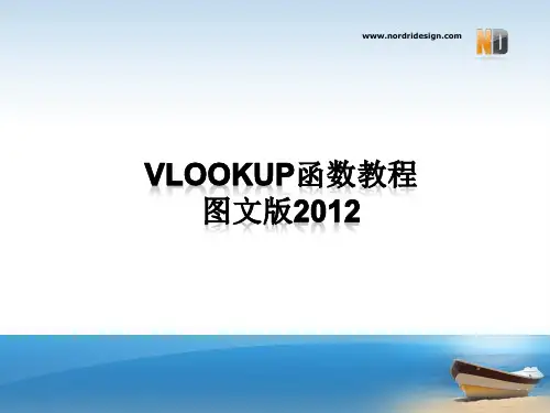 Excel使用技巧--VLOOKUP查找与引用函数