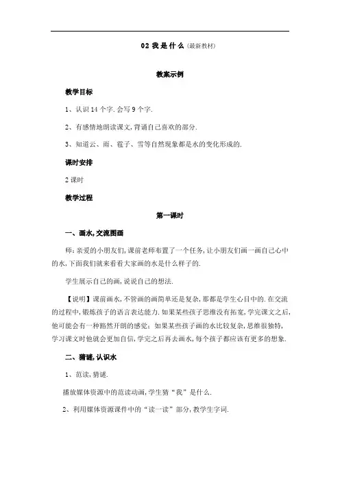 人教部编版二年级语文《我是什么》教学设计板书