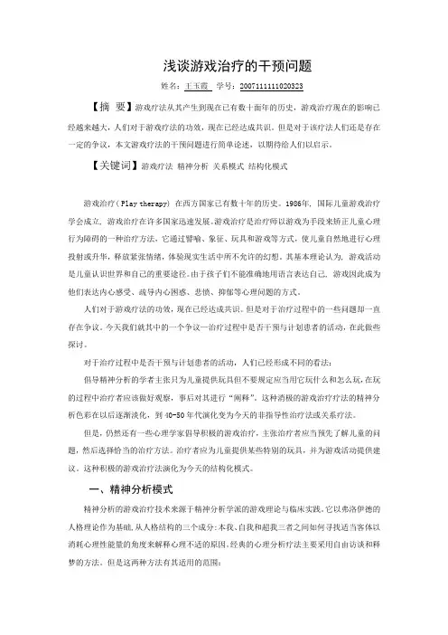 游戏治疗的模式