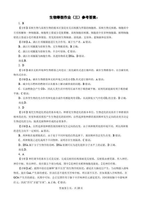 2023年高三生物寒假作业(三)参考答案