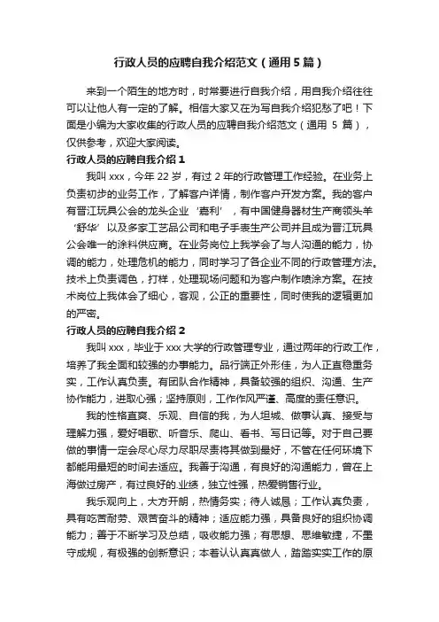 行政人员的应聘自我介绍范文（通用5篇）