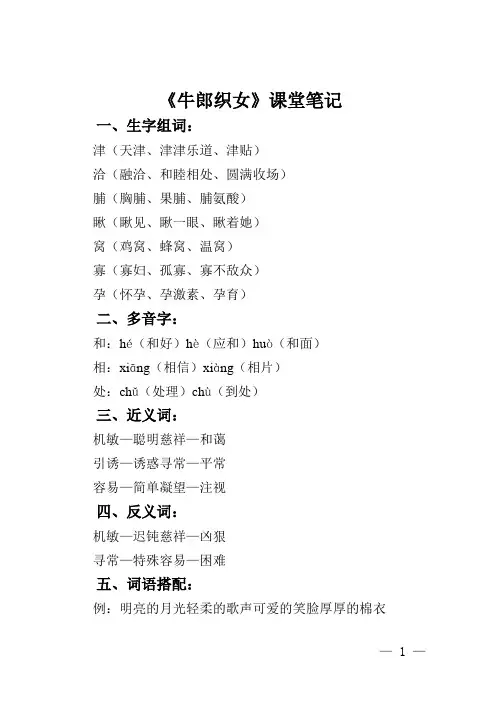 五年级上册。人教版语文。课堂笔记第10课