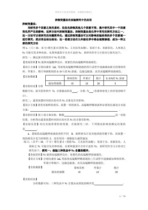 总结控制变量法