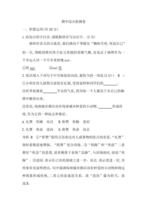 七年级语文期中综合检测卷