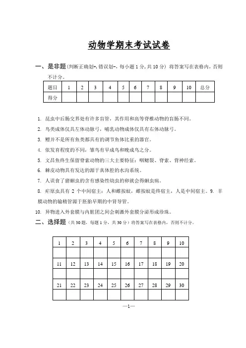 动物学期末试卷