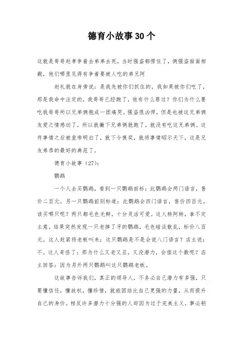 德育小故事30个