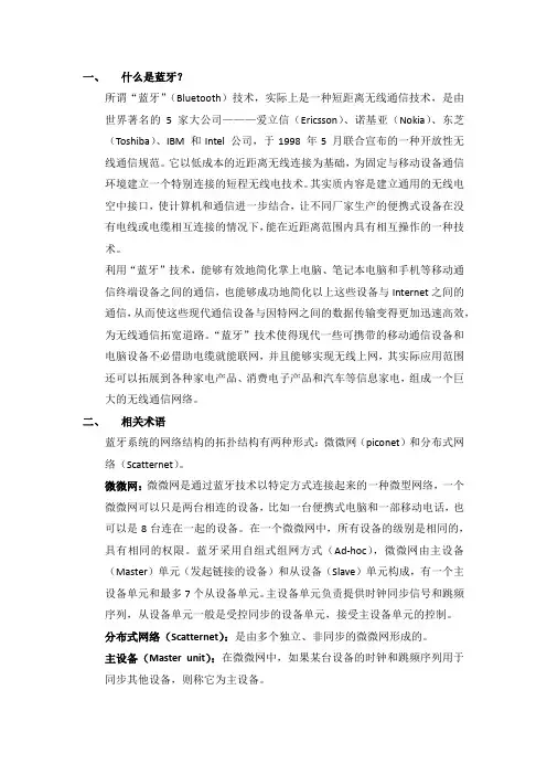 蓝牙技术概述
