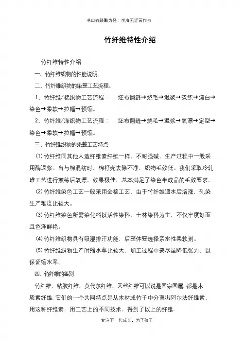 竹纤维特性介绍