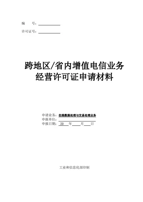 在线数据处理与交易处理业务