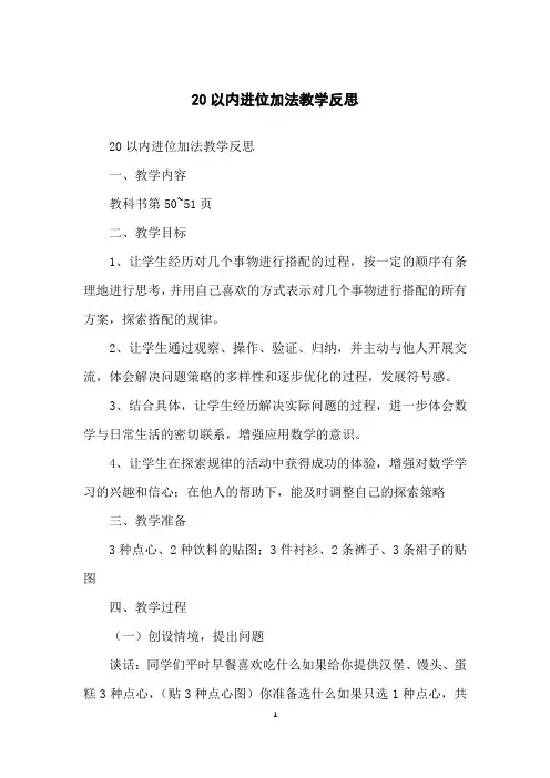 20以内进位加法教学反思