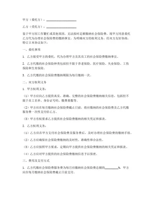 委托公司代缴保险协议书