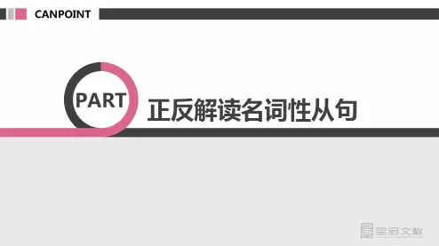 高考英语二轮复习 专题10 正反解读名词性从句