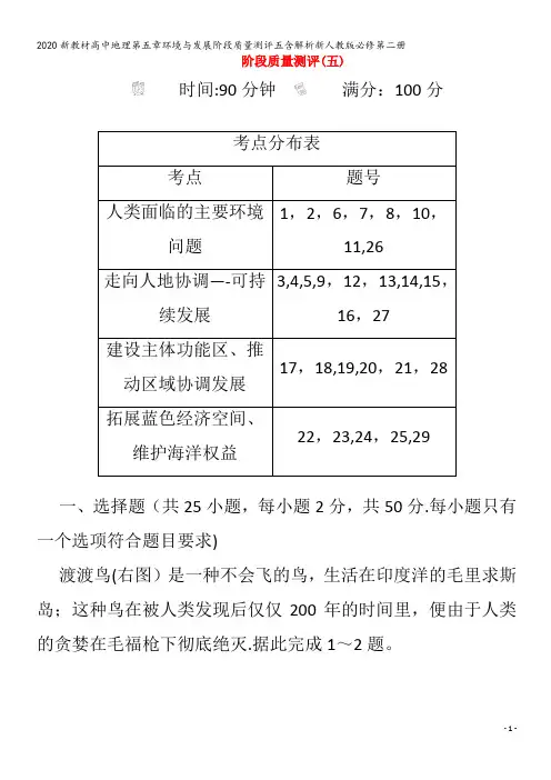 高中地理第五章环境与发展阶段质量测评五含解析第二册