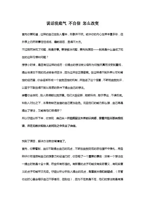 说话没底气 不自信 怎么改变