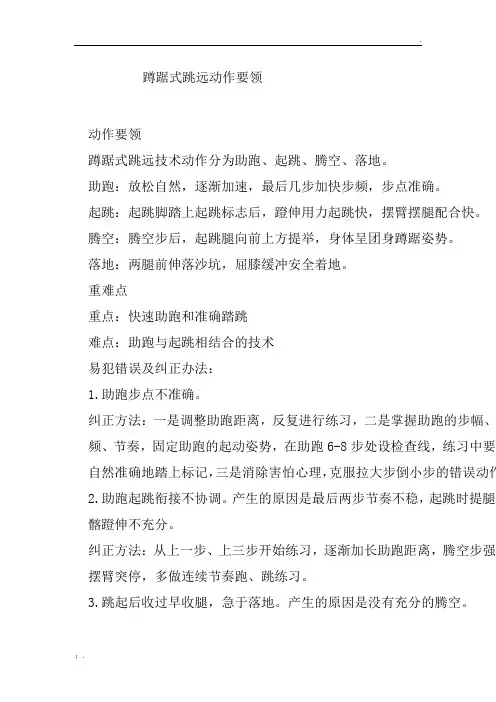 蹲踞式跳远动作要领