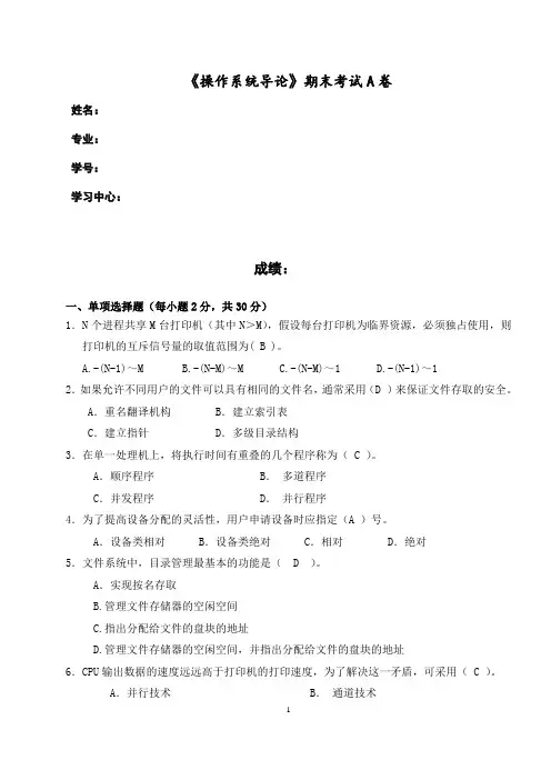 福建师范大学2020年8月课程考试《操作系统导论》作业考核试题.doc