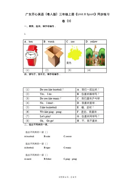 广东开心英语(粤人版)三年级上册《Unit_8_Sport》小学英语-有答案-同步练习卷(3)