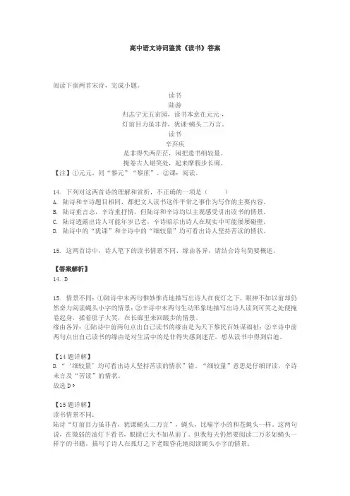 高中语文诗词鉴赏《读书》答案